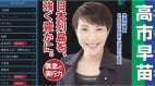 黄金周中64岁高市“显赫”中共要哭(组图)