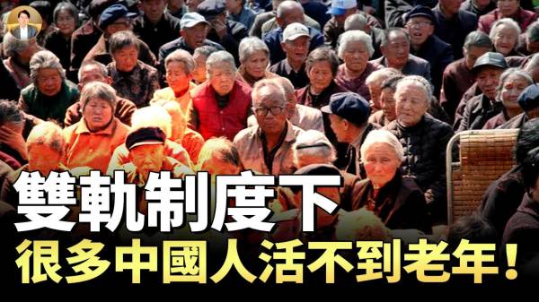 年轻人为何大量死亡很多betway必威体育官网
人活不到老年从“未富先老”到“未老先亡”betway必威体育官网
政府化解养老负荷的新途径(视频)