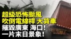 超级恐怖台风“麦德姆”掀翻大货车吹倒电线杆一片末日景象(视频)