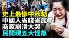 前所未見如此淒涼的中秋節和十一國慶月餅滯銷當垃圾倒掉商場店舖沒人逛酒店民宿沒人住(視頻)