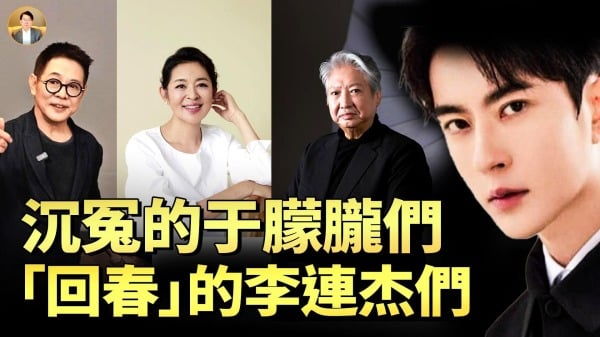 “回春”之谜中共权贵的恐怖养生链(视频)