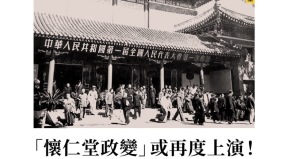 中共历史上的十一次大“政变”(图)