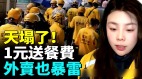 京東出大事送餐單價1元驚爆網絡(視頻)