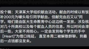 天津高校搞獻血活動傳承諾補貼200元未兌現引眾怒(圖)