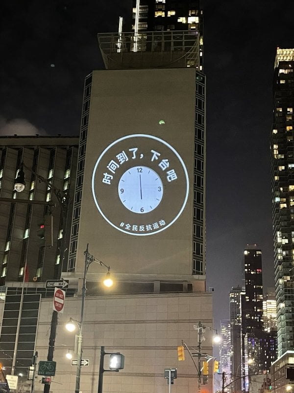 2025年11月26日“白纸运动”三周年纪念日当天， 美东时间晚20时，中华人民共和国驻纽约总领事馆外墙上惊现大型政治投影，内容包括要求中国领导人习近平下台及呼吁民主的标语。