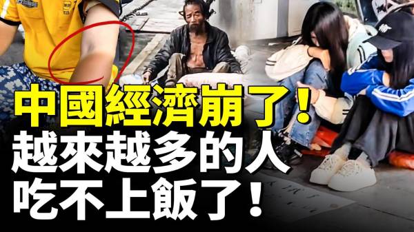 中国经济崩了越来越多的人吃不上饭了很多大学毕业生去送外卖(视频)