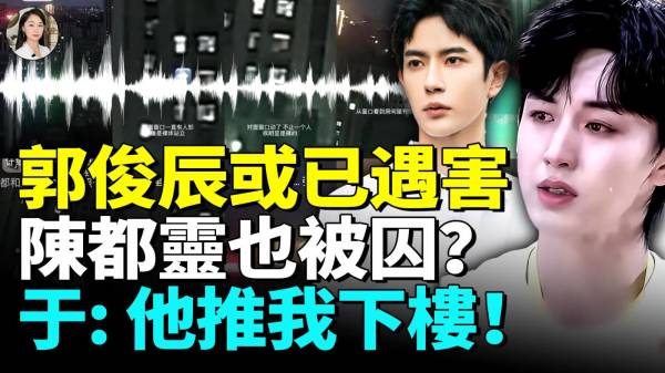 灵媒：她为救郭变第48个囚禁者疑似陈都灵哭叫声流出(视频)