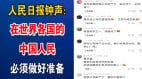 中共官媒号召中国人对日做好准备遭民群讽(williamhill官网
)
