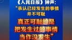 官媒对日再发跳脚言论引网民扒光中共恶事(组图)