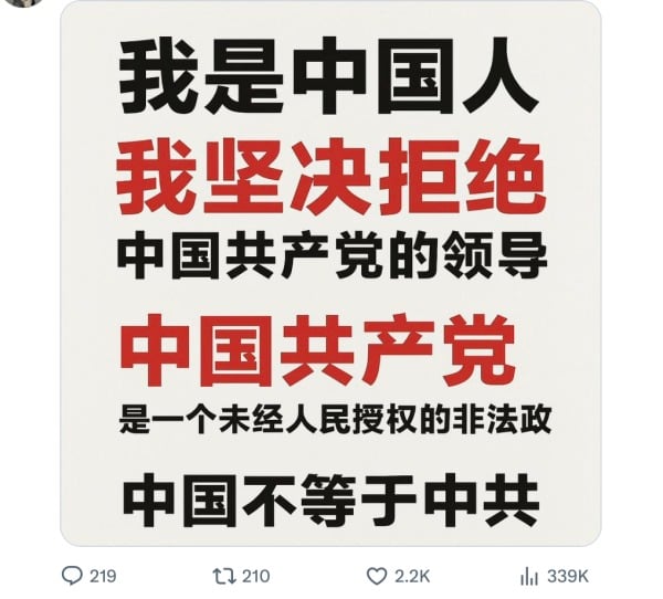 中共不等於中國