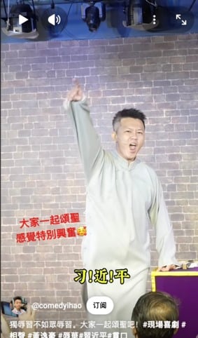 最猛相声火遍网络：第一傻叉习近平(视频)