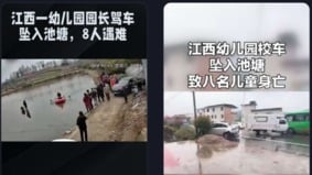 江西幼儿园7座SUV落水致驾车园长和幼儿8死(图)