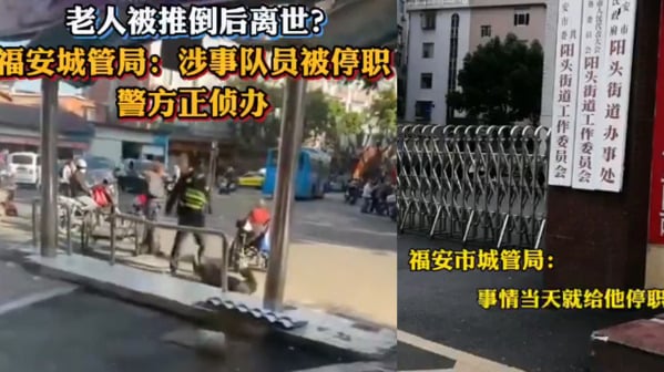 12月20日，福建一名老人被城管大力冲撞后倒地死亡。