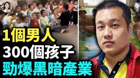 中國富豪在美國「批量生子」揭代孕黑幕(視頻)