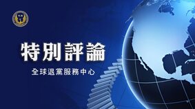 三退潮头谁领四亿又五千万众(图)