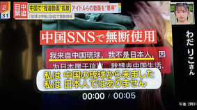 令人毛骨悚然中国社群琉球回归假讯息日女子偶像团体遭殃(图)