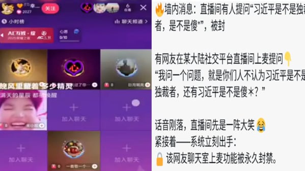 “习近平是不是独裁者”直播间敢言者被永封(图)