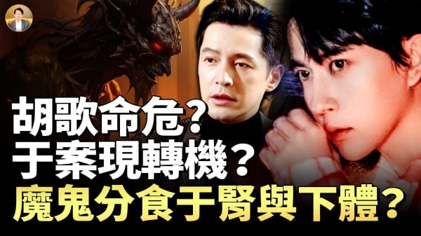 胡歌命危于朦朧案2026年或有轉機(視頻)