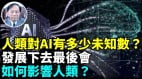 美国启动AI“创世纪计划”与中共在AI领域上竞赛(视频)