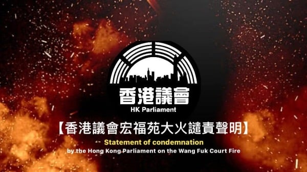 香港议会声明