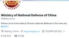 中共国防部开通X帐号网友：翻墙犯法滚回去(williamhill官网
)