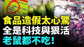 食安問題成危機政府食堂特供曝光；預製菜是中共維穩產物(視頻)