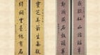 晚清重臣曾国藩书法扎根传统帖学不逾矩(图)