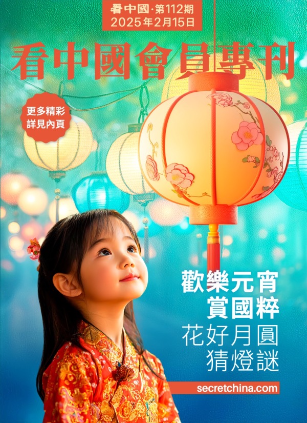 看中国半月刊封面