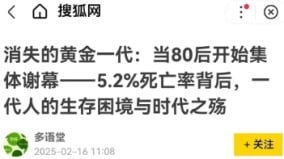 「80後死千萬死亡率5.2」官方闢謠網評大翻車(組圖)