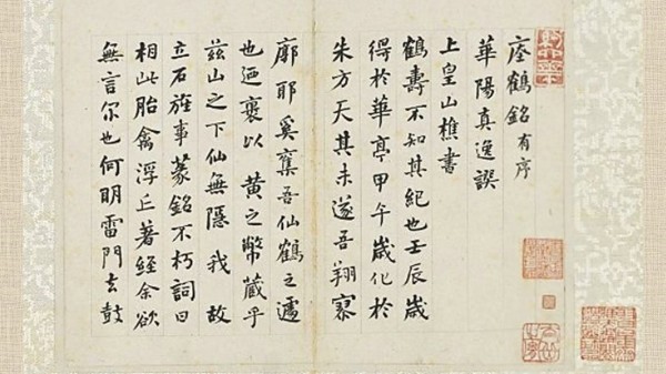 清何绍基小楷 册