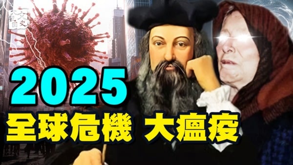 2025年大预言