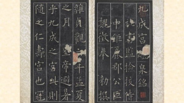 唐歐陽詢九成宮醴泉銘宋拓本