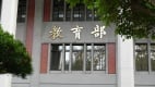 学生赴陆交流爆黑数教育部：一旦查获“将列考核扣补助”(图)