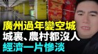 深圳店主对联看哭一众“牛马”；年还没过完返城人潮就来了(视频)