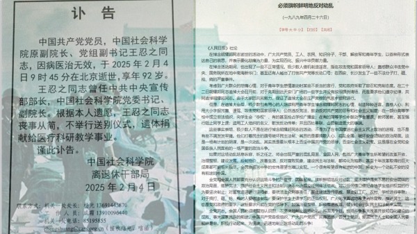 王忍之死了他用笔杀死的六四学生呢(组图)