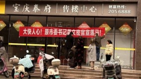 中共前高官落马大快人心民间拉横幅放烟花庆祝(图)