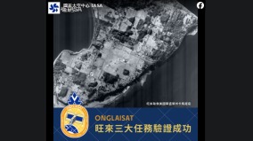 台日合作「旺來」衛星3大任務驗證成功(圖)