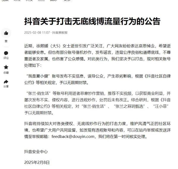 张兰、汪小菲抖音账号被无限期封禁