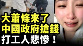 中国打工人悲惨过年提前返城；男子在长沙高铁站心脏骤停醒来第一句话引泪目(视频)