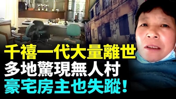 惊悚网友扒出大量无人村豪宅用品都完好人去哪了(视频)