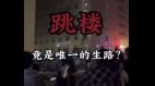 黑龙江高校宿舍火灾视频遭删官称无伤亡传有人受伤(图)