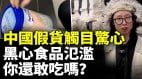 中国假货触目惊心黄桃罐头爬满黑虫负责人：是补充蛋白质(视频)