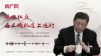 习近平作孽至死方休(图)
