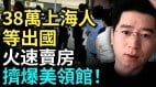 川普伸橄榄枝上海广州北京沸腾连夜排长队挤爆美领馆(视频)