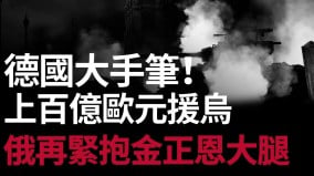 乌俄停火谈判美式“穿梭外交”即将登场；震撼F47隐形机来了这是对台的保障(视频)