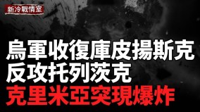 乌军成功收复库皮扬斯克大片失地俄军被迫撤退托列茨克(视频)