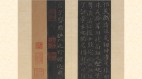 王献之小楷经典名作〈洛神赋十三行〉(组图)