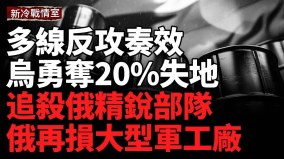 狂轰军事基地俄两大导弹旅遭重创；12亚速旅再创佳绩(视频)