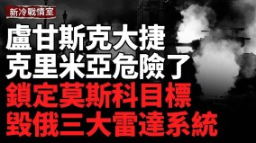 英法13战机逼近克里米亚；乌军零伤亡作战；新型巡航导弹出世(视频)