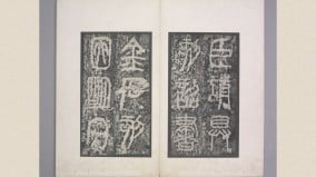 雄偉秀麗古今絕妙李斯〈泰山刻石〉(組圖)